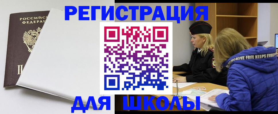 временная регистрация для школы в Всеволожске