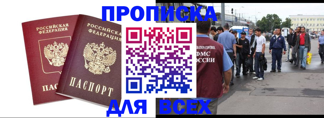прописка в Всеволожске